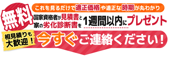 今すぐご連絡ください！