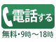 お電話:0120-396-123(通話無料)