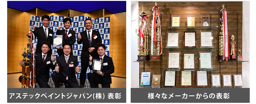 ハイドロテクト貢献賞、ルミフロン表彰、2014アステック表彰
