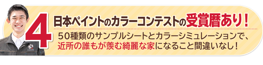 施工力に自信があるからできる最長12年間もの保証サービス!自社保証とメーカー保証で安心度100%の徹底したアフターフォロー。